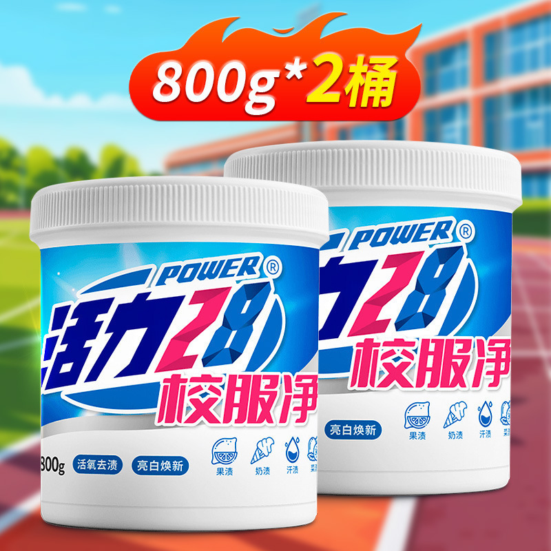 活力28校服净正品活氧爆炸盐洗衣强去污渍增白去黄洗衣粉家用批发|undefined