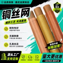 铜丝过滤网酿酒蒸馏气液平纹编织网屏蔽网铜网电磁屏蔽专用防静电