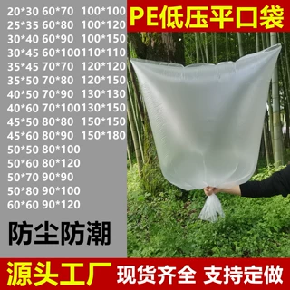 现货低压平口袋加厚pe包装袋子透明胶袋大号薄膜袋防潮塑料袋批发