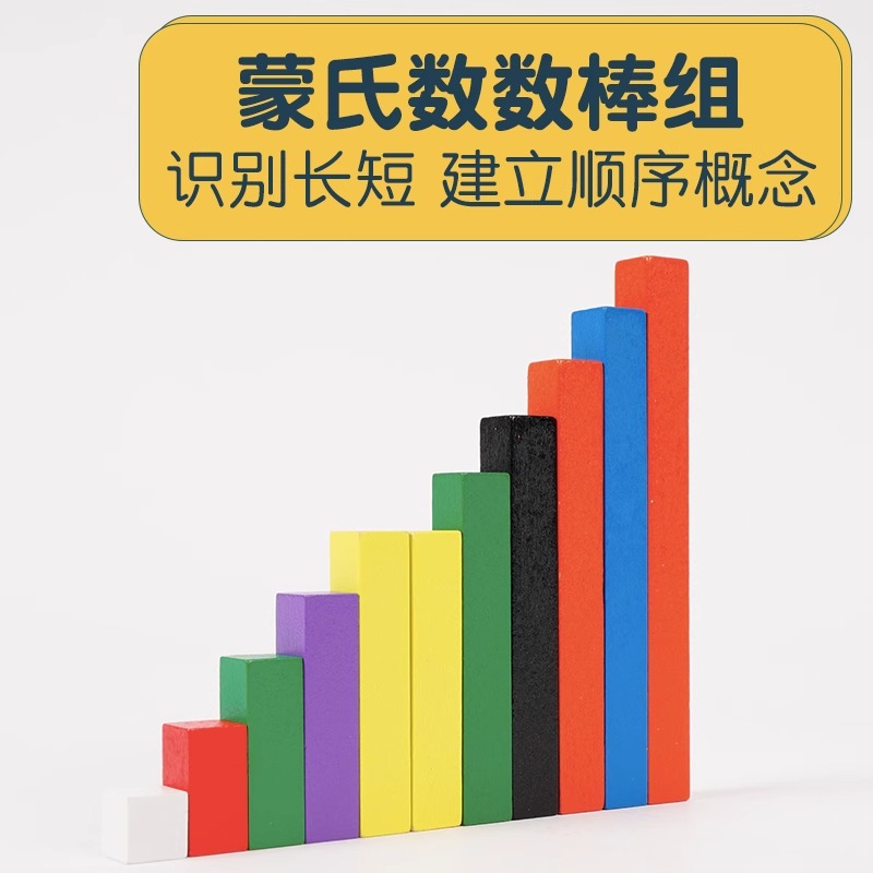 Cuento de palos Monty matemáticas jardín de infantes juguetes de clasificación de alto y pequeño palo de longitud de corta relación de tamaño de bloques de construcción
