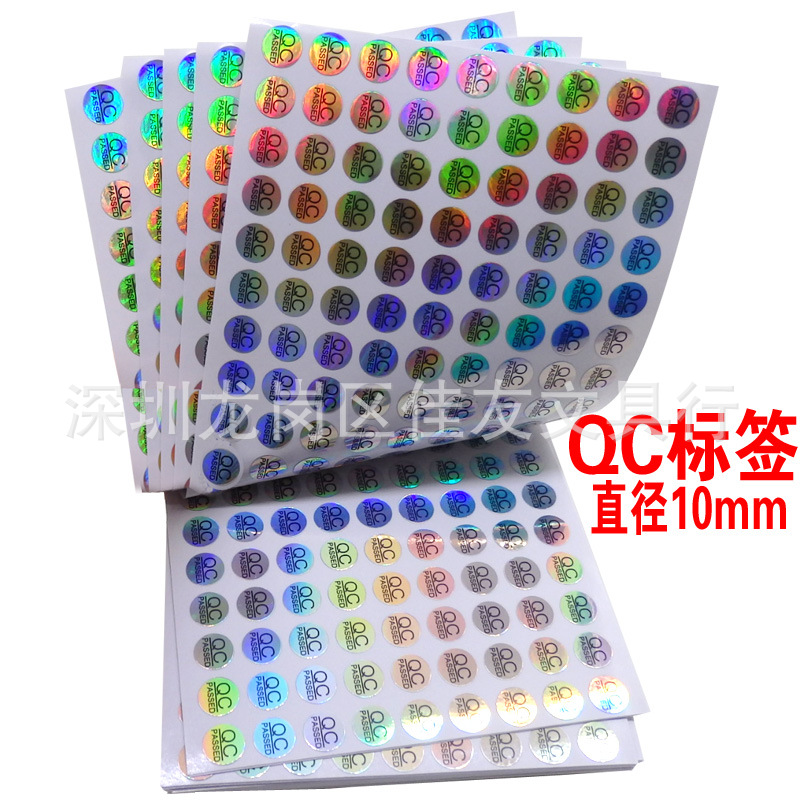 镭射不干胶贴纸质检合格标签Q.C防水变色贴纸圆形QC PASSED标签纸