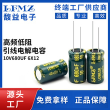 LFMZ��Ƶ�����̽�ֱ���������� 10v680uf 6x12
