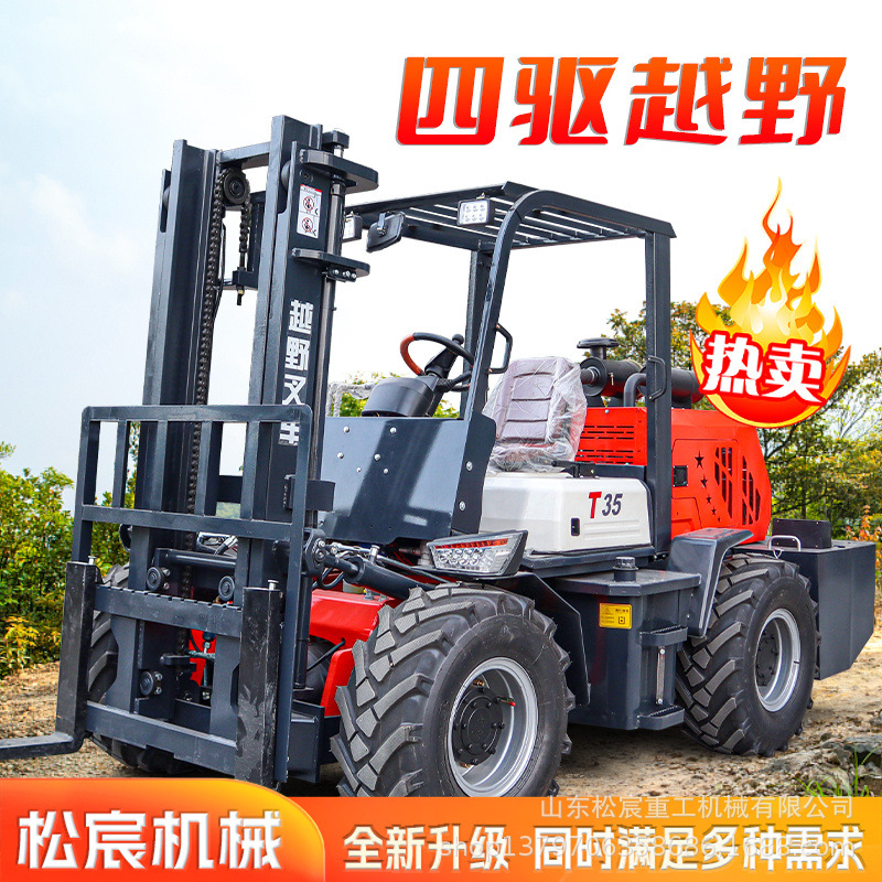 越野叉车四驱叉车3吨5吨全液压多功能搬运车建筑工程内燃式装卸车
