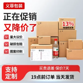 纸箱;飞机盒;封装打包胶带