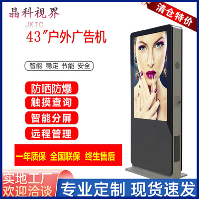 43/55/65寸落地防水广告机/户外防水显示屏/ 立式防水户外显示屏|ru