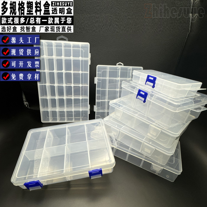 姿盒多规格可拆分塑料盒加厚透明PP盒拼豆工具零件盒玩具收纳盒子