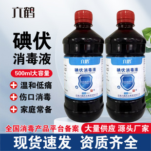 Liuhe complex iodine 500 ml large bottle skin disinfectant iodine wine household hospital wound disinfection iodophor wholesale