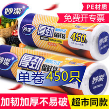 妙洁厚劲系列保鲜袋点断式食品家用卷装厨房食物包装袋密封袋PE级