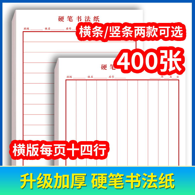 竖/横格软练习纸古诗素材复古风钢笔毛笔比赛专用作品纸
