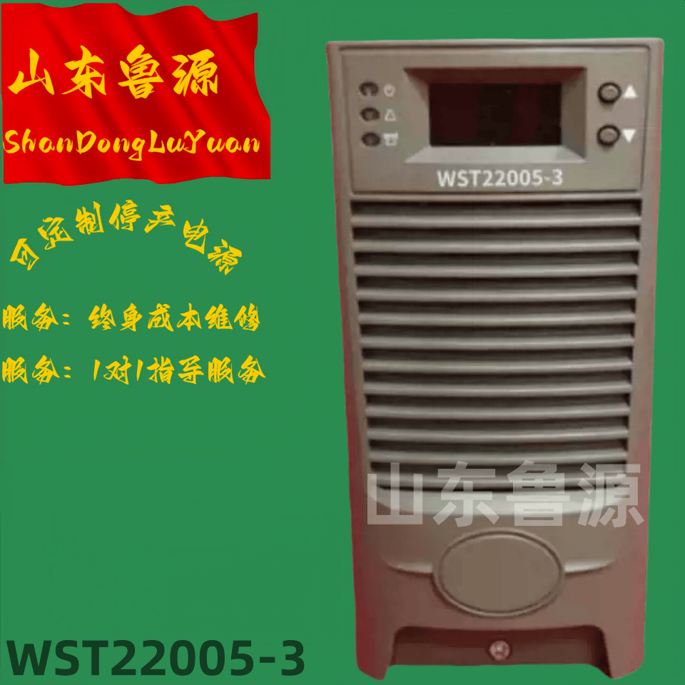 工厂销售WST22005-3  WST22010-10  WST22005-10电力高频充电模块