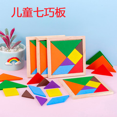 Children's wooden tangram toys kindergarten development intellectual teaching aids puzzle puzzles student gifts wholesale