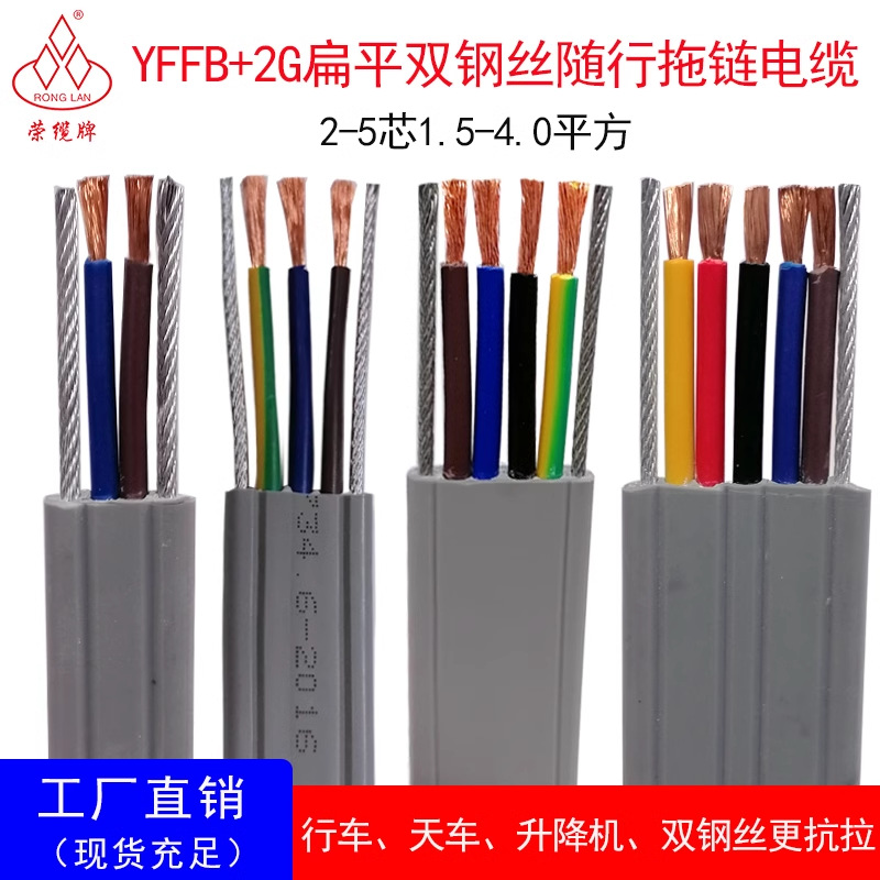 YFFB 2 3 4 5芯双钢丝行车随行拖链线升降机电梯空调线扁型电缆线