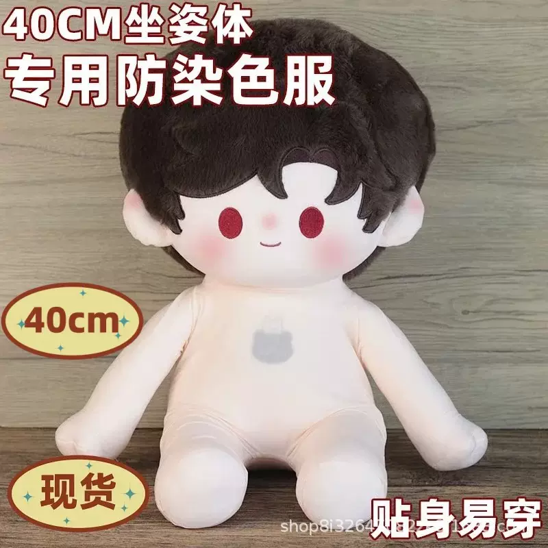 棉花娃娃娃衣40cm坐姿体防染色服娃用配件无属性小布娃娃玩偶服饰