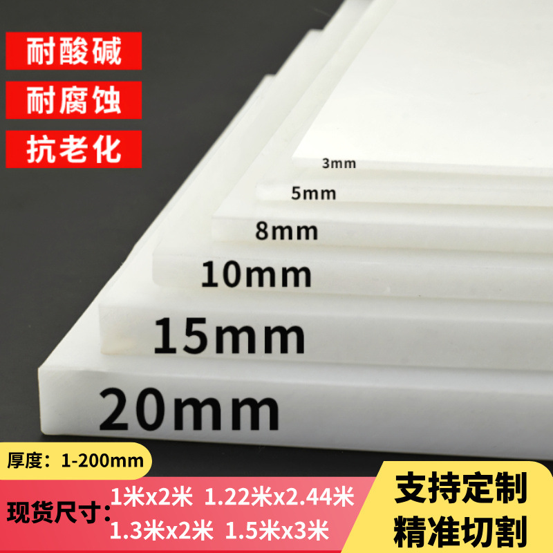 白色pp塑料板硬板隔板食品级猪肉台垫板耐磨尼龙水箱打孔雕刻加工