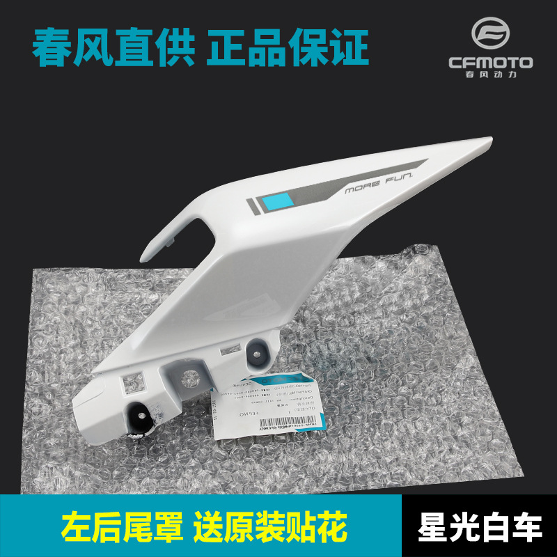 Spring Breeze 250SR FUN versión reposabrazos del asiento trasero izquierdo y derecho protector de la cola trasera carcasa del alerón trasero original auténtico calcomanía gratis