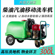 路面清洗汽油柴油高压清洗机养殖场160L300升手推喷雾消毒机物业