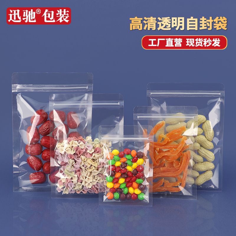 透明自封袋食品密封加厚干果特产零食花茶塑料大小号包装袋子批发