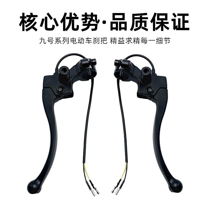 Suitable for No. 9 Brake Handle, Original Horn Brake Handle, Front and Rear Mmaxf90M/Mzmixm9