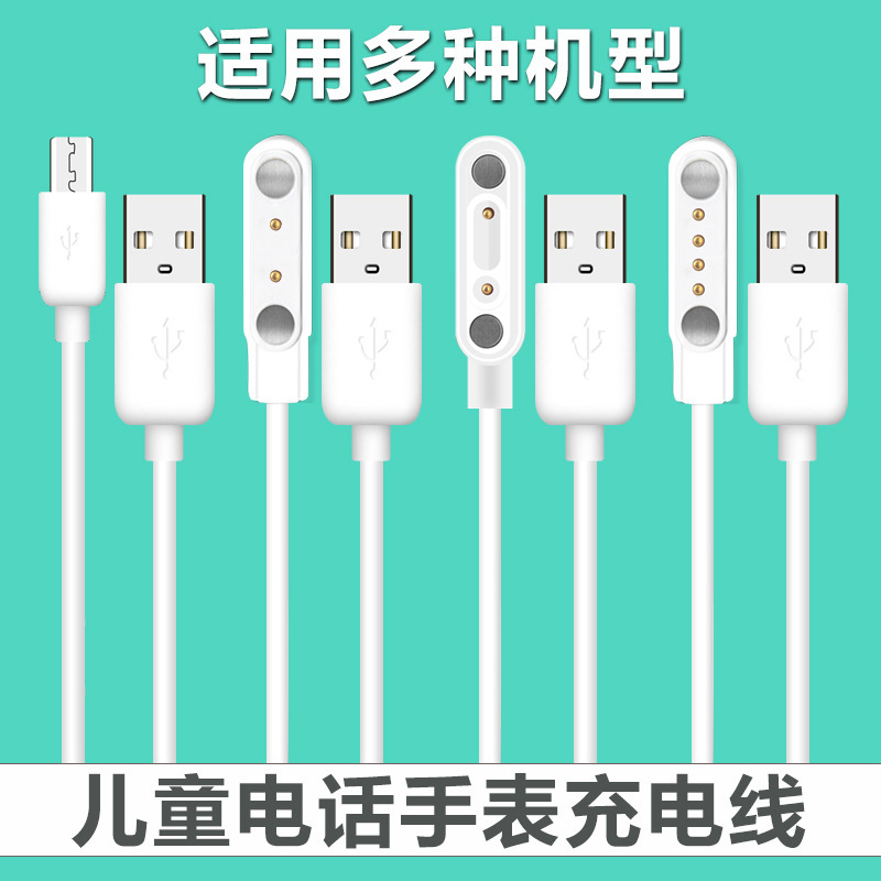 Smart watch bracelet charging line magnetic attraction for 360/reading Lang and other children's watch charger source factory goods