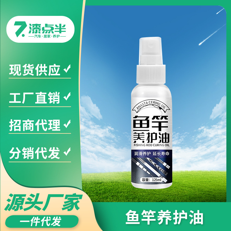 批发鱼竿养护油达海竿手竿碳素钓鱼竿清洁保养护油渔具