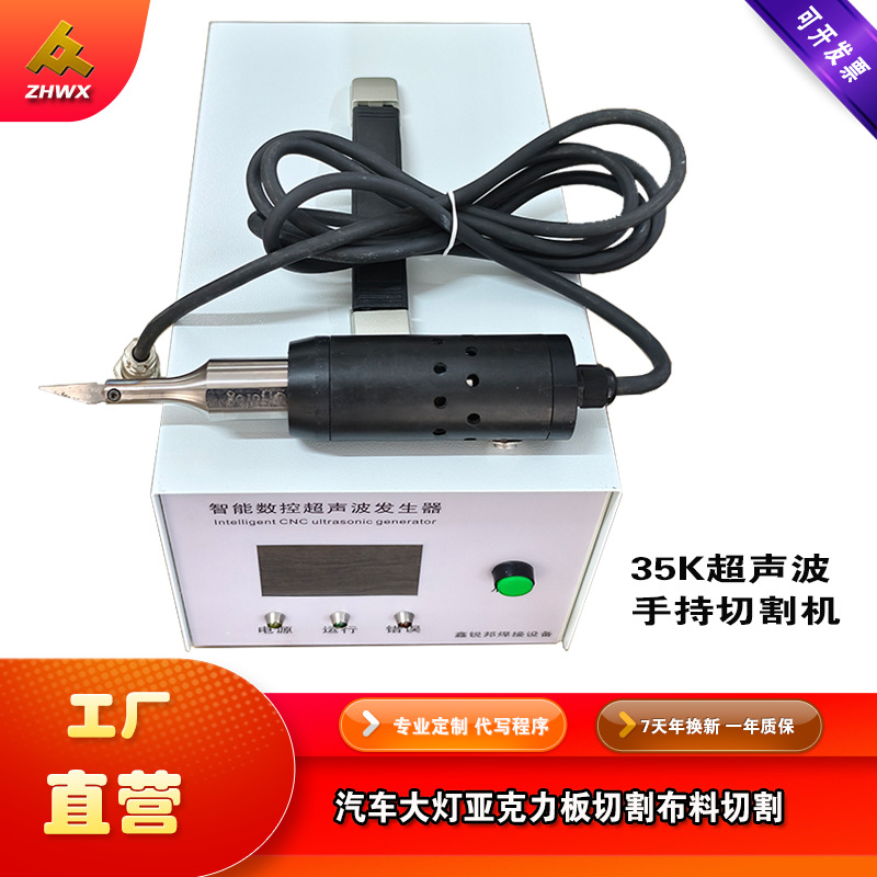 大功率1200W超声波切刀35K/28K切割汽车大灯切割布料塑料皮料纸板