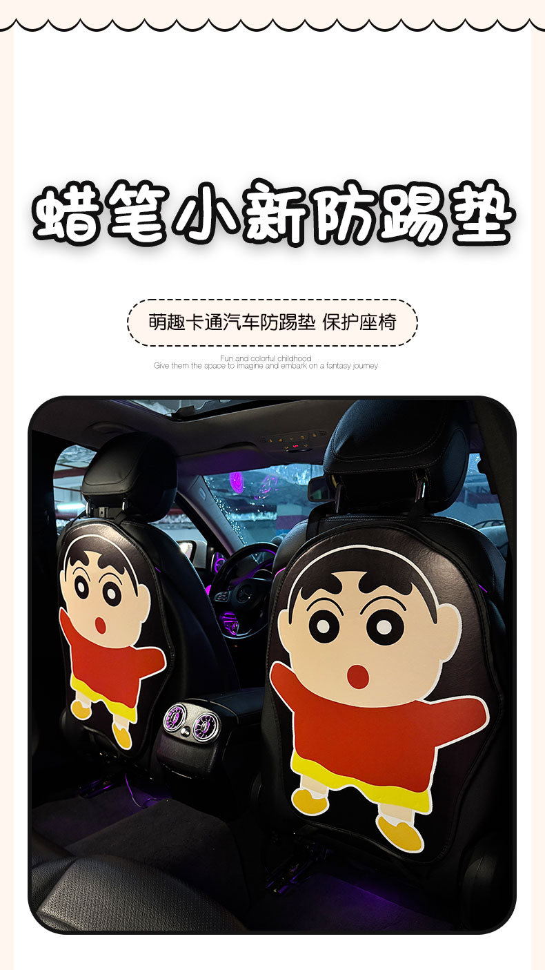 Cartoon Shin-Chan Anti-Kick Pad Universal Rear Seat Backrest Anti-Dirt Protective Pad Car Rear Seat Protection Pad Anti-Wear Pad