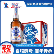 Blue Ribbon/蓝带啤酒经典11度640ml*6/12瓶整箱装鲜啤