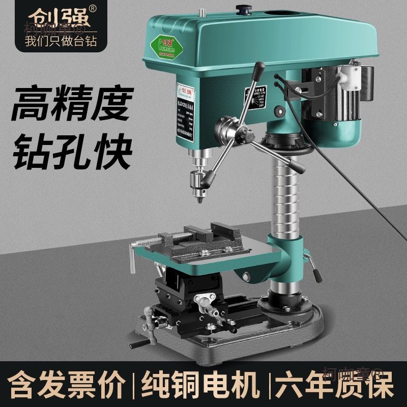 创强台钻工业级钻床家用16MM20MM小型多功能钻攻两用大功率麦太保