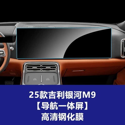 Screen Protectors, Central Control Navigation | Car interior film - 25-26-geely-galaxy-m9-navigation-integrated-screen-high-definition-tempered-glass-screen-protector