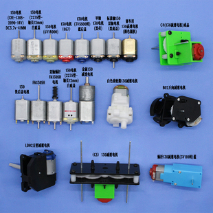 130 Motor Toy Four-Wheel Drive Motor High and Low Speed Copper Wire Micro Dc Small Motor Scientific Experiment DIY