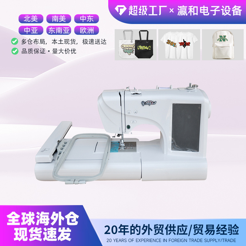 YH全自动小型绣花机电脑刺绣机触摸屏家用缝纫机跨境触摸屏