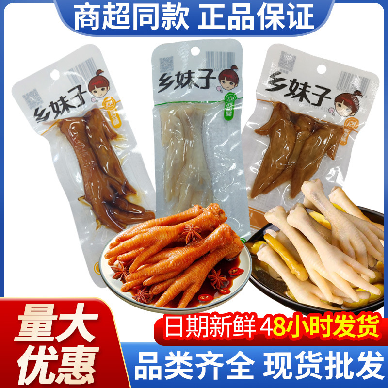 乡妹子亦翅亦爪多味鸡爪鸡翅尖30g泡椒卤鸡脚鸡肉小吃食品批發