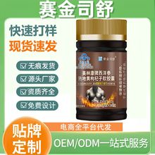赛金司舒美林康牌西洋参熟地黄枸杞子软胶囊缓解体力疲劳官方旗舰