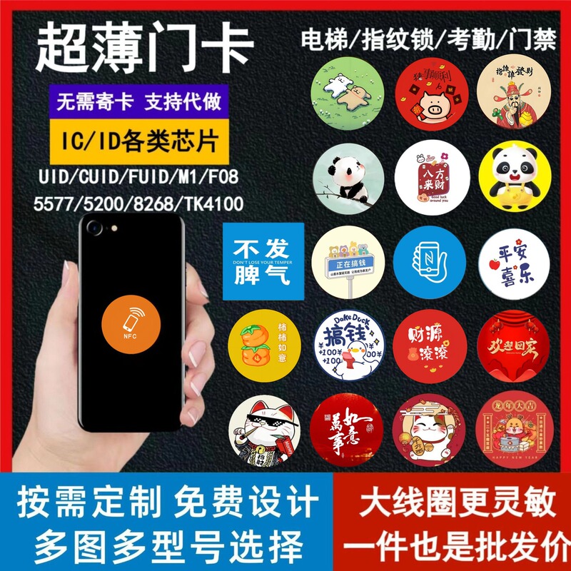 Ultra-thin NFC mobile phone access control card ic card paste cuid patch 5577 blank id card 5200 copy card engraving elevator Ultra-thin NFC mobile phone access control card ic card paste cuid patch 5577 blank id card 5200 copy card engraving elevator