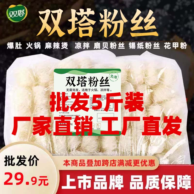 龙口粉丝豌豆鸭血花甲家用凉拌速食粉丝 5斤包装商用