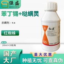 国光红杀 10%苯丁锡·哒螨灵 柑橘树红蜘蛛杀螨虫农药杀虫剂200ml