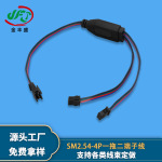 厂家供应2pin锂电池连接线LED灯具延长线束SM2.54-4P一拖二端子线