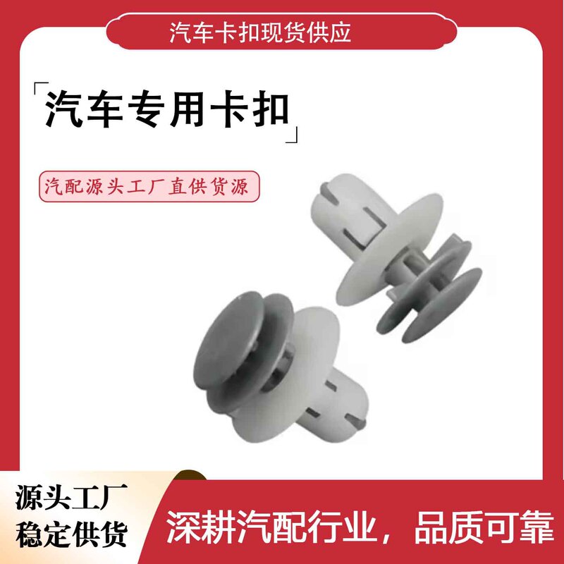 5028438-AA, suitable for Dodge Avenger, Ram, and Chrysler trucks and cars; door panel clip