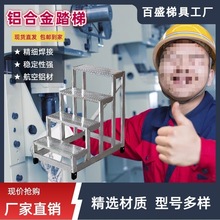工业踏步梯台阶铝合金踏台移动平台楼梯脚踏二步三步梯仓库垒德株