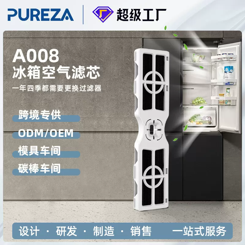适用Frigidair冰箱内部空气净化滤芯A008除味过滤网活性炭冰箱