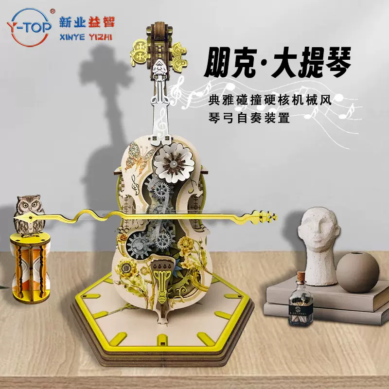 朋克大提琴八音盒益智3d立体拼图手工拼装动态木质音乐盒创意摆件
