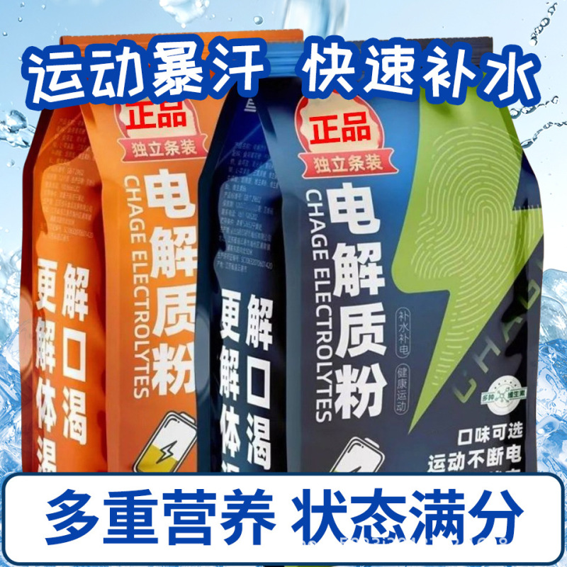 電解質スポーツ栄養粉末サイクリングドリンク固形顆粒食品粉末状固体粉末大容量袋入り粉末|undefined