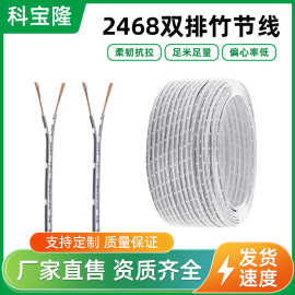 科宝隆白色2468 18/28awg双排并线白注黑条孖支线led电源dc连接线