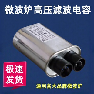 微波爐高壓電容通用LG微波爐啟動電容器升壓濾波電容器