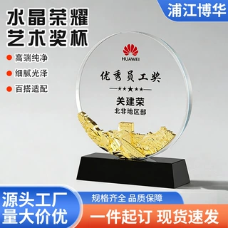 新款奖杯水晶摆件工艺品玻璃摆件创意奖牌源头厂家刻字尺寸定制