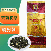 茶葉批發 商場超市茶葉 茉莉花茶 袋裝100g 種類多樣 支持混批