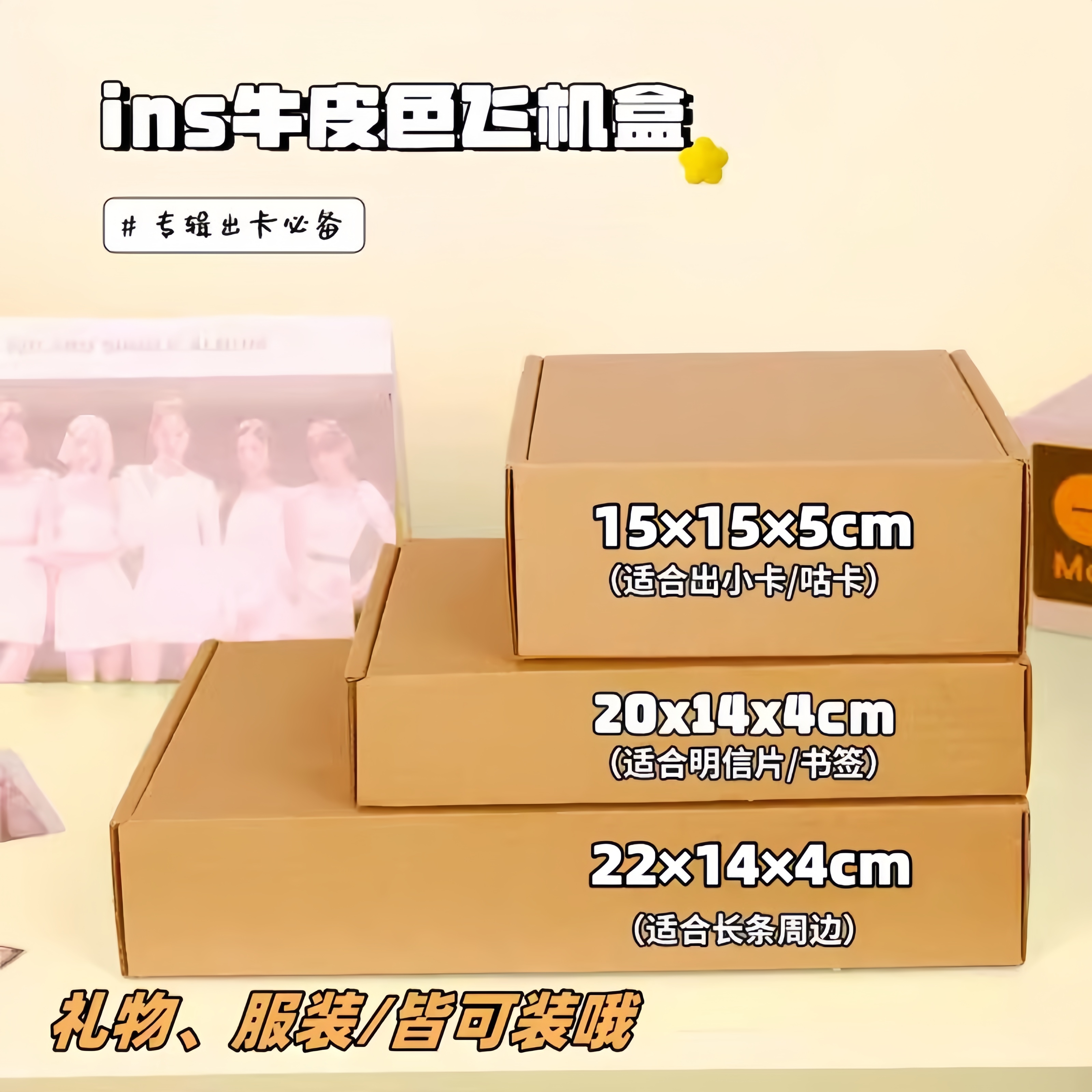 ins出卡牛皮纸飞机盒咕卡小卡打包盒大号快递盒长方形礼品盒纸盒