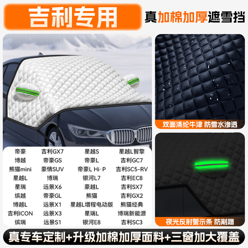 Car snow shield — Qìchē Anti-freeze Cover - extra-thick-quilt-geely-all-series-upgraded-full-coverage