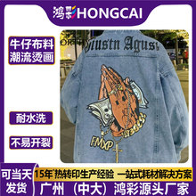 加工牛仔布料柯式烫画潮流图案印花定制热转印贴烫图服装烫印批发