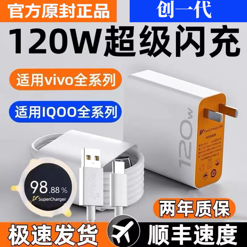 Customized Vivo Charger W Original Iqoo Super Flash Charge/9/8/7 Iqoo Mobile Phone Z5Z8Xx7X6Type-C